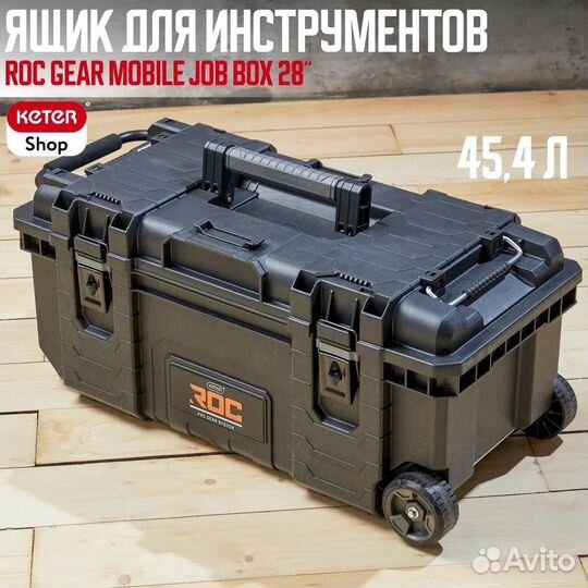 Ящик для инструментов ROC Gear Mobile Job Box 28