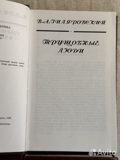 В. Гиляровский книги