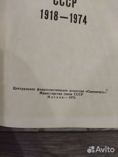 Каталог почтовых марок СССР
