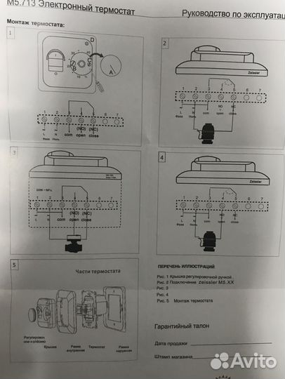 Термостат комнатный 220В/3А M5.713