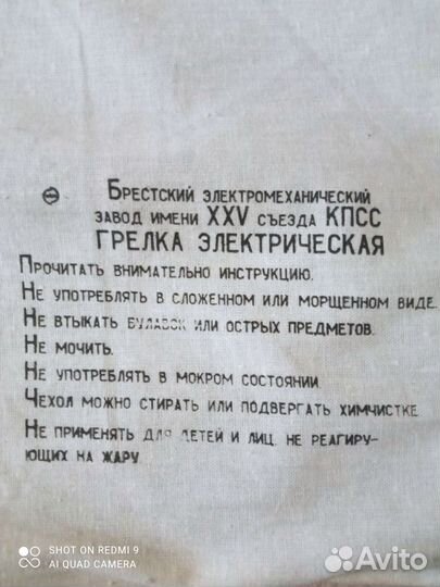 Грелка электрическая СССР