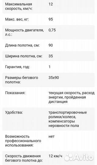 Беговая дорожка torneo T-150