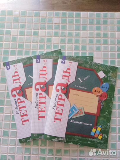Рабочая тетрадь математика 1 класс