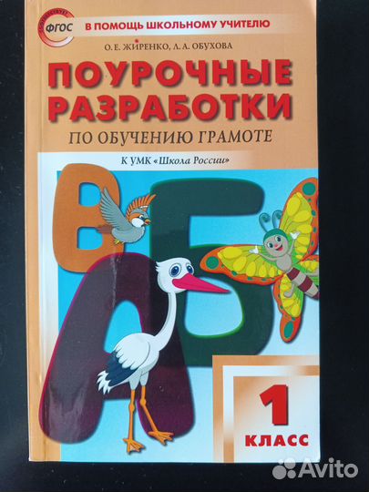 Поурочные разработки 1 класс школа россии