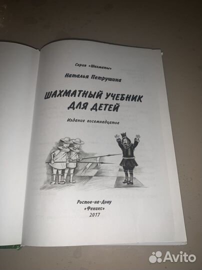 Шахматный учебник