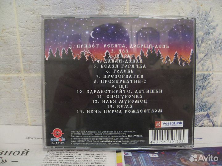 Сектор газа-Ночь перед Рождеством CD диск 1991 год