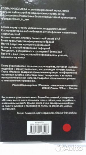 Домашний юрист. Елена Николаева