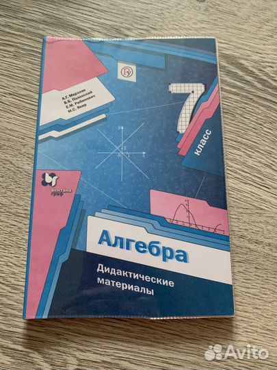 Дидактический материал алгебра, геометрия 7 класс