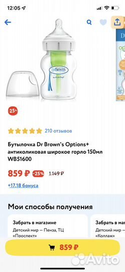 Антиколиковая бутылочка DrBrown’s