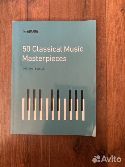 Сборник нот 50 великих произведений