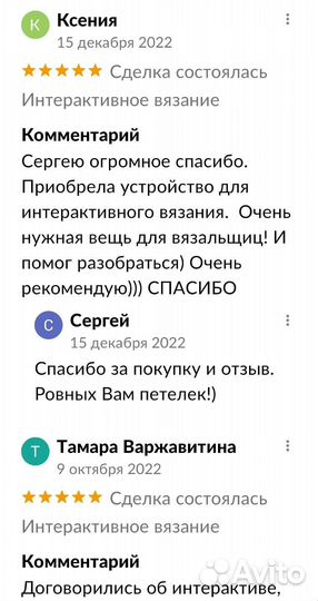 Интерактивное вязание
