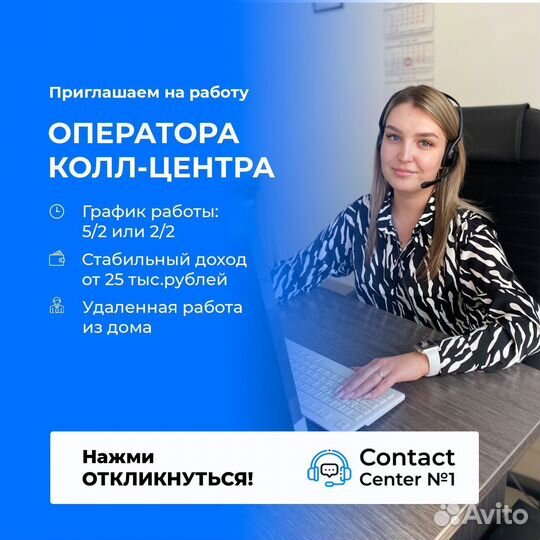 Оператор call центра удаленно на дому