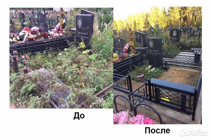 Уборка могил