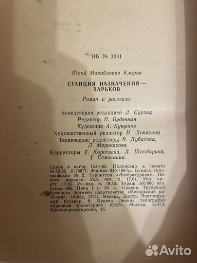 Кларов: Станция назначения - Харьков 1986