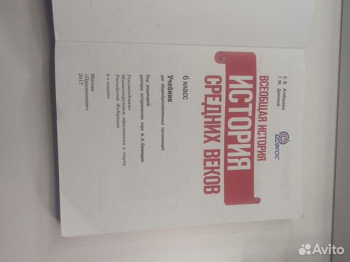 Учебник всеобщая история 6 класс