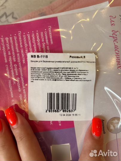 Бандаж для беременных и после родов