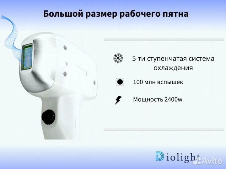 Аппарат для лазерной эпиляции diolight UltraMax