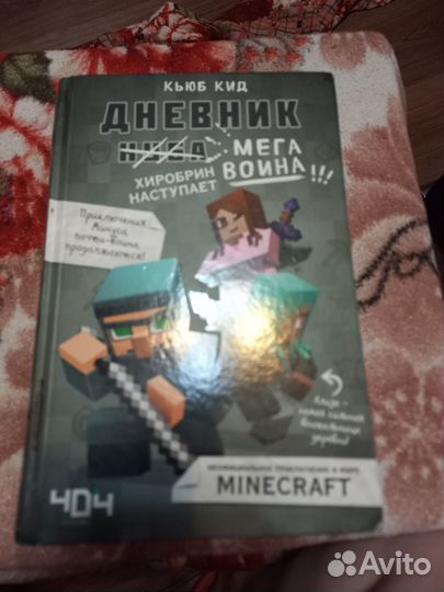 Детские книги про Майнкрафт