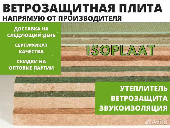 Натуральный утеплитель Изоплат. Все размеры
