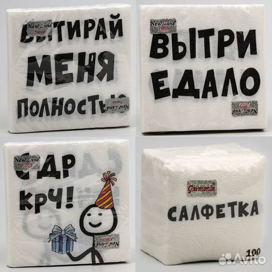 Прикольные салфетки бумажные с текстом