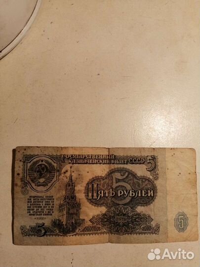 Пять рублей, СССР