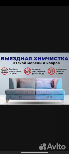 Химчистка дивана