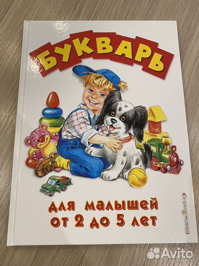 Букварь для малышей от 2 до 5 лет