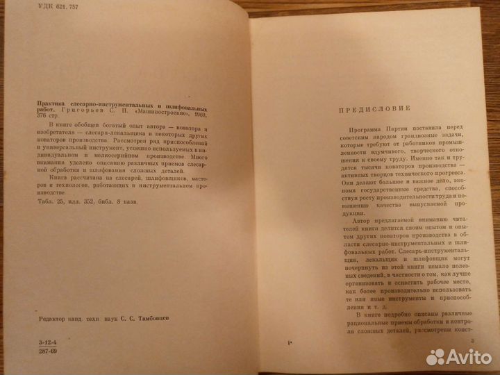 Практика слесарных и шлифо-ых работ, Книга 1969г