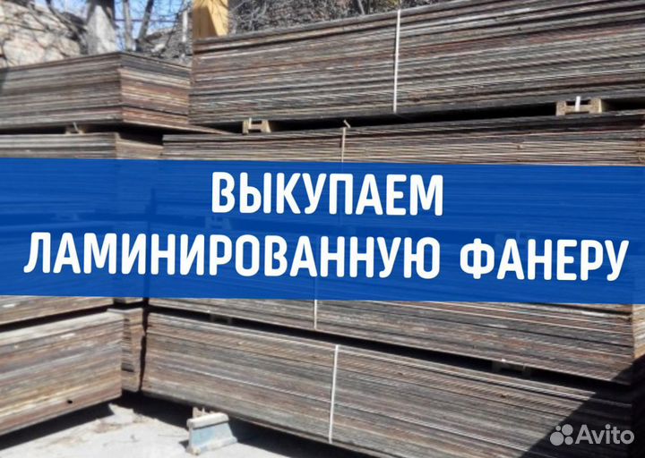 Фанера ламинированная 9мм, 12мм, 15мм, 18мм, 21мм