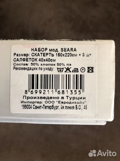 Набор скатерть и салфетки