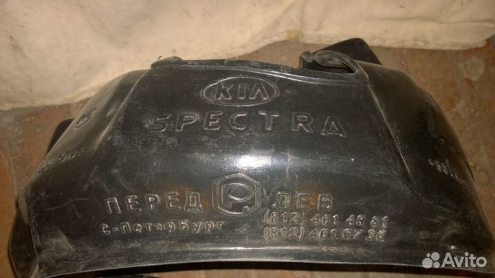Подкрылки Kia Spectra