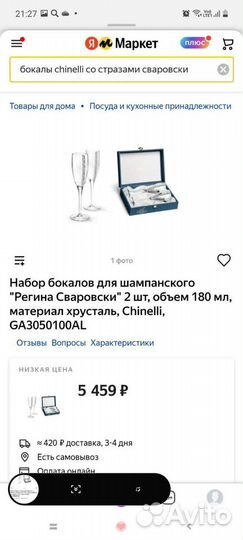 Фужеры для шампанского Свадебные бокалы