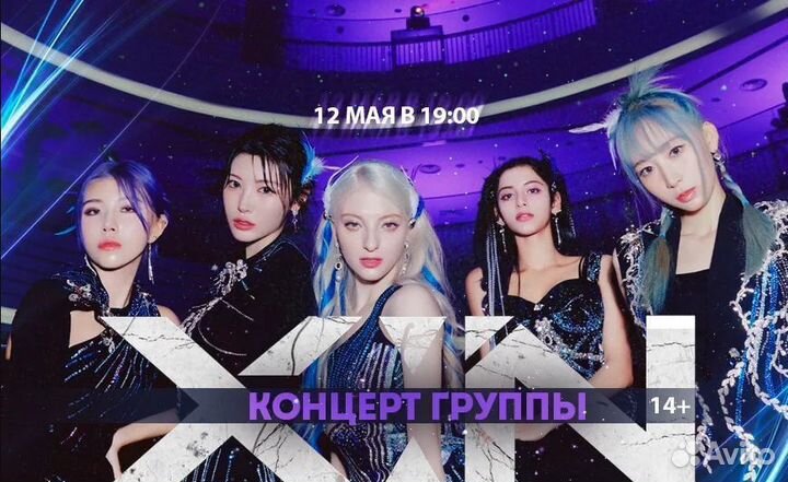 X:in Эксин билет на концерт 12 мая VIP