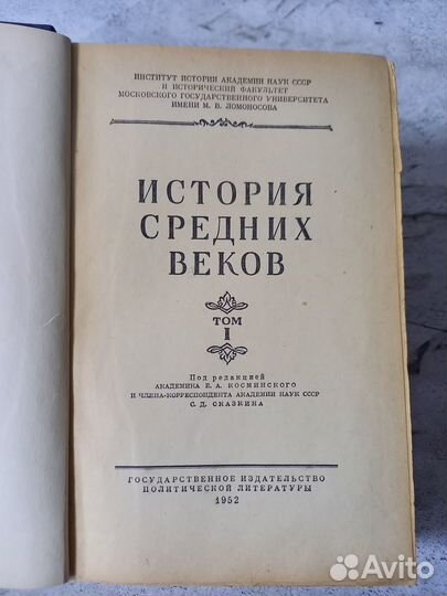 История средних веков. Том 1
