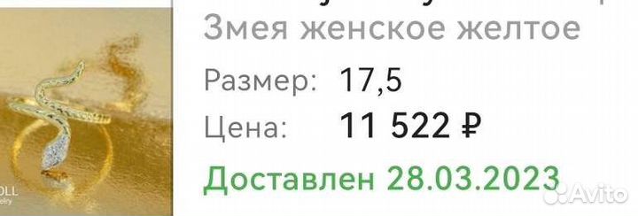 Кольцо жёлтое золото 585 змея