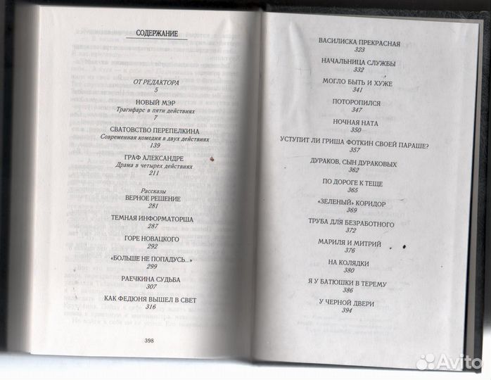 Граф Александре Рассолов