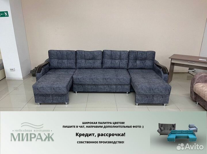 Угловой диван. П образный