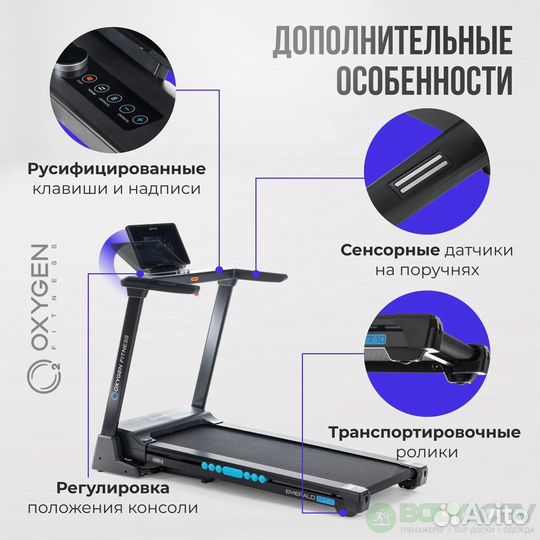 Беговая дорожка (до 150 кг) Oxygen emerald TFT 10