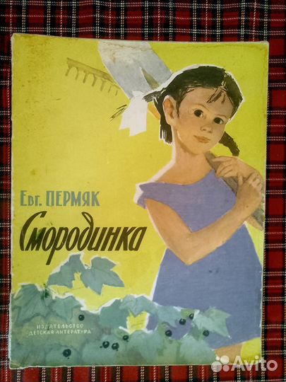 Букинистика. Редкие детские книги 50-60 гг