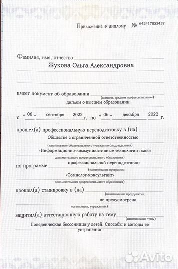 Консультант по детскому сну и прикорму
