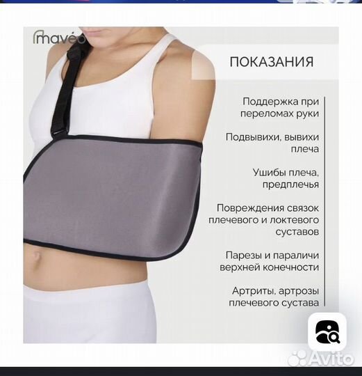 Бандаж для плечевого сустава и при переломе руки