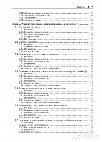 Современный C++: безопасное использование