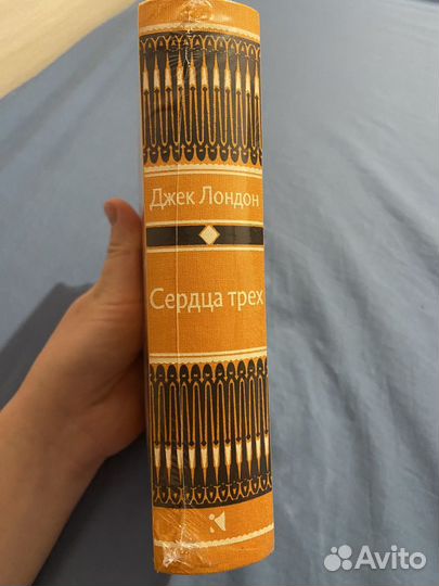 Сердца трех
