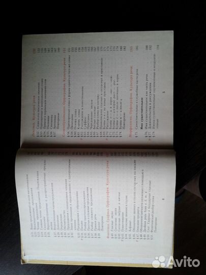 Советские учебники по русскому языку