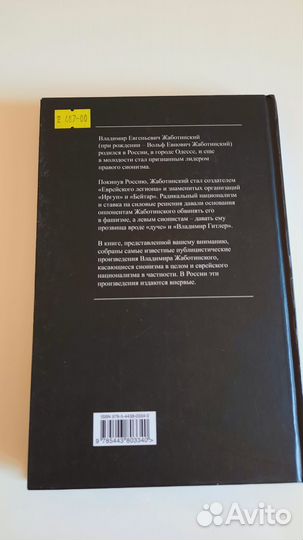 Книга Еврейский легион Жоботинский Владимир