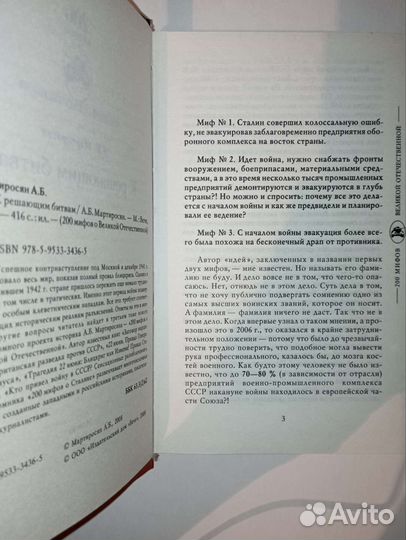 200 мифов о вов. К решающим битвам. 2008