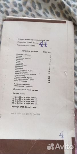 Лекало для шитья