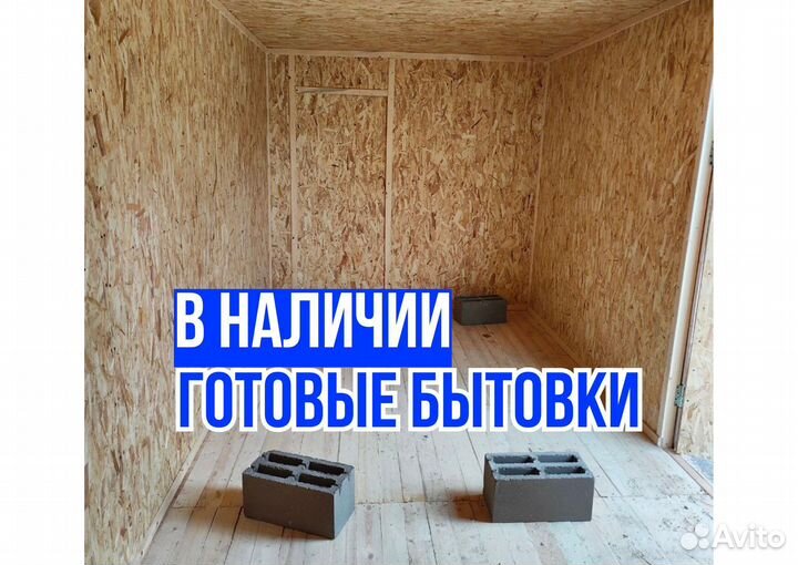 Бытовка хозблок