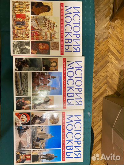 История Москвы в 3 томах