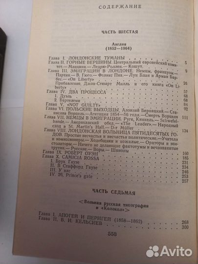 Герцен А.И. Сочинения в четырех томах, двух томах